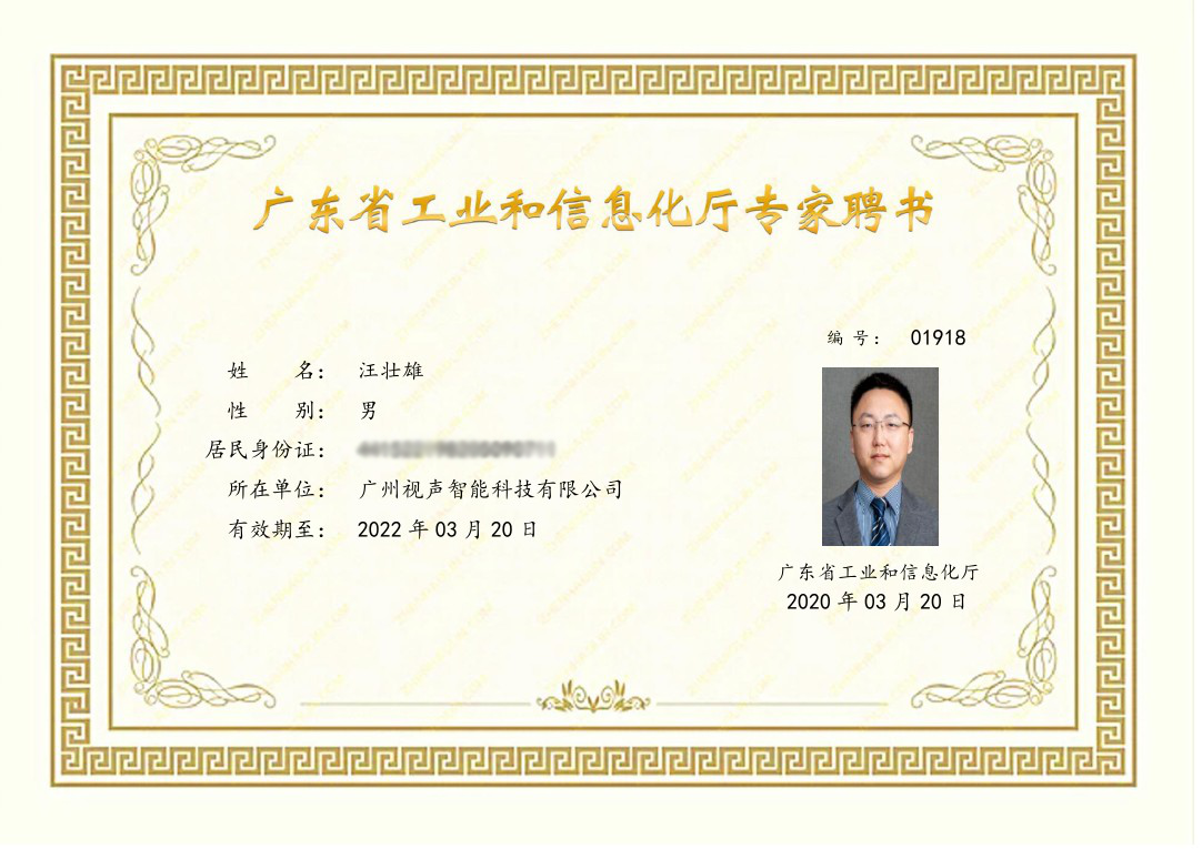 廣州視聲智能科技有限公司 知識產(chǎn)權(quán)事業(yè)部總經(jīng)理-汪壯雄