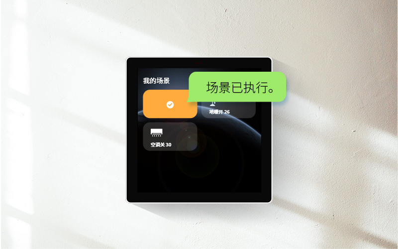 語(yǔ)音提示，智能場(chǎng)景更靈動(dòng)