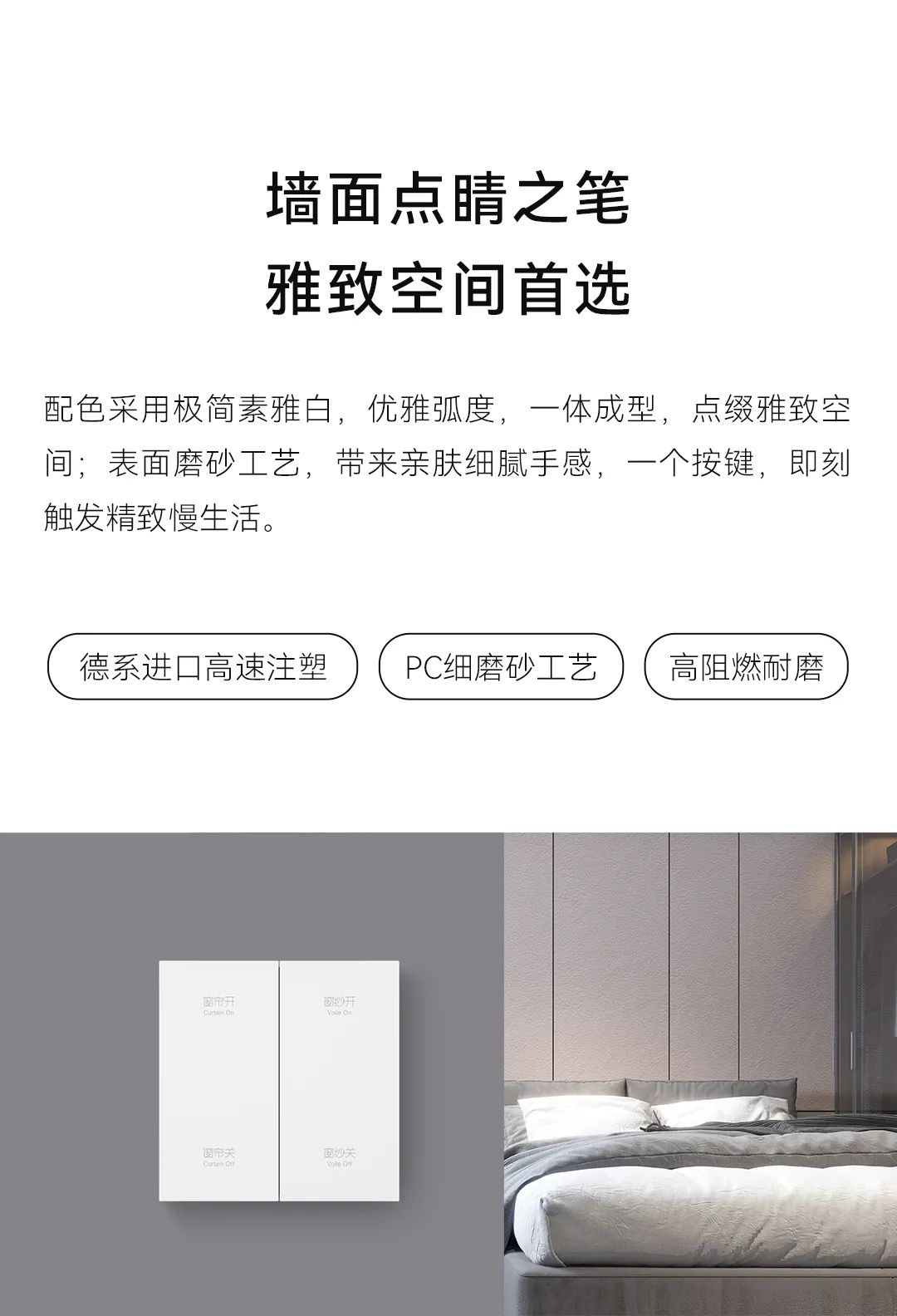 智能面板、安防傳感器