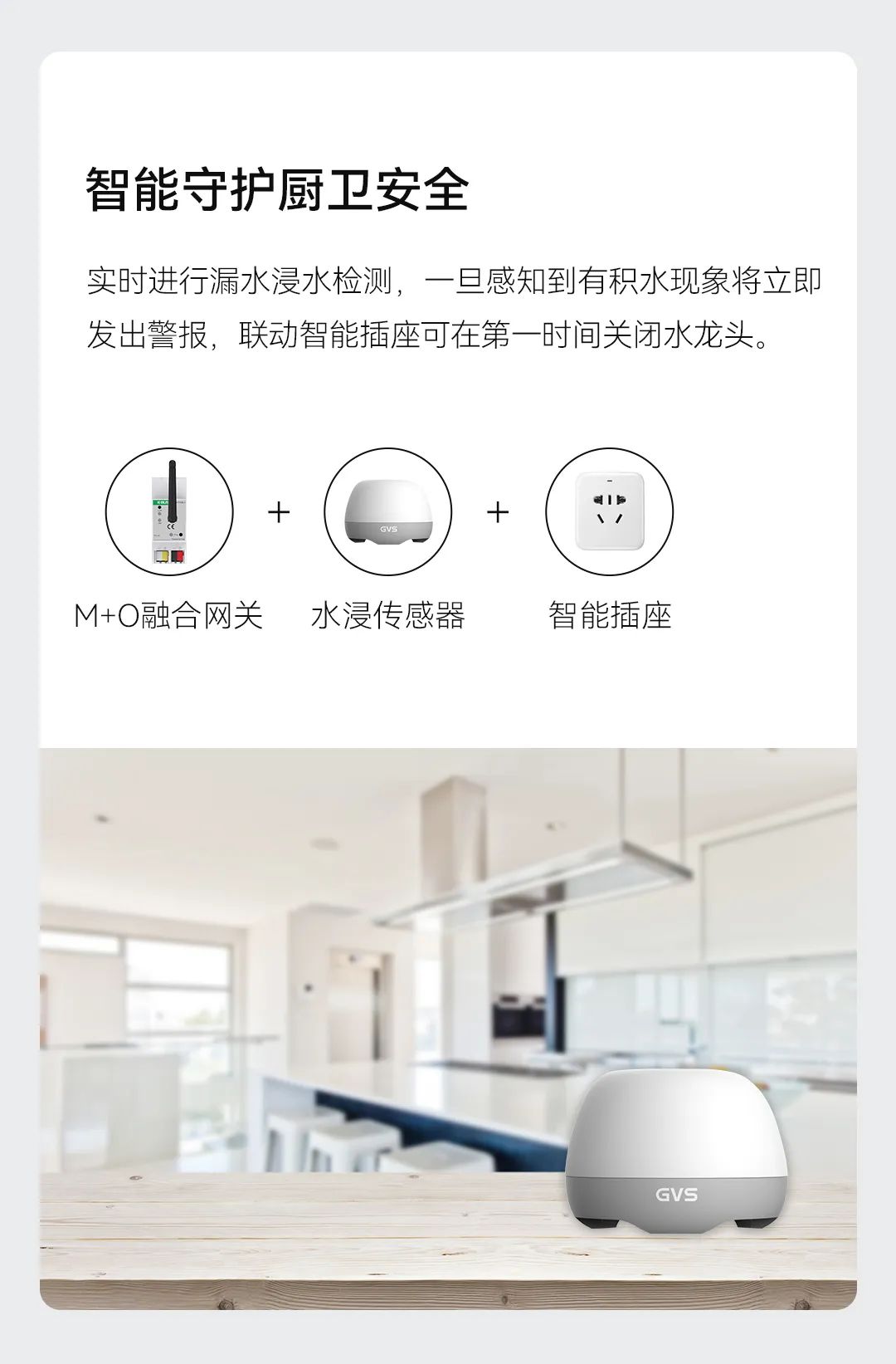 智能面板、安防傳感器