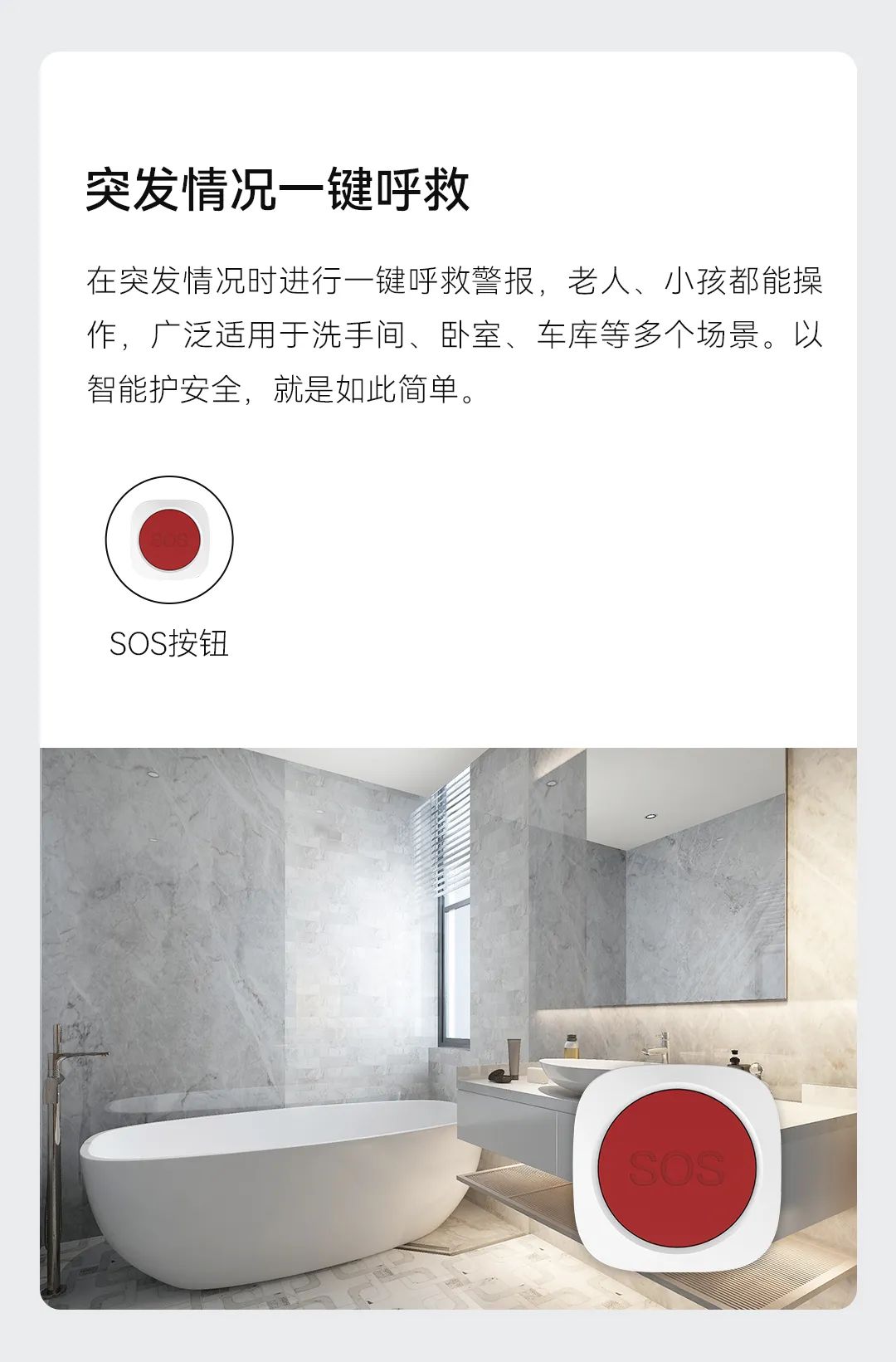 智能面板、安防傳感器