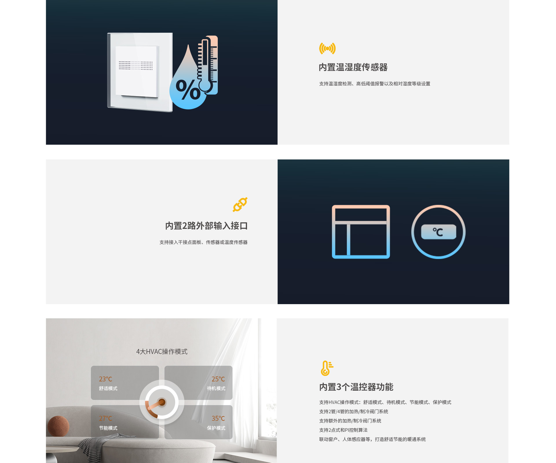 精準(zhǔn)拿捏溫濕度，時(shí)刻保持體感舒適