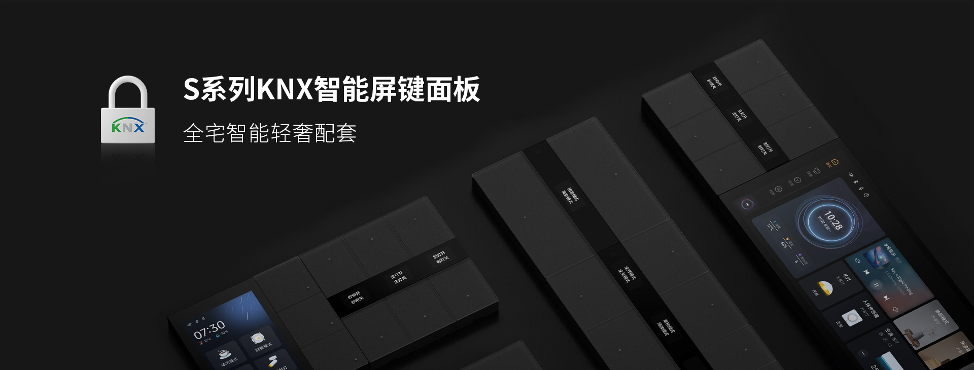 S 系列 KNX 智能屏鍵面板 （ 2/4/6 鍵 ）